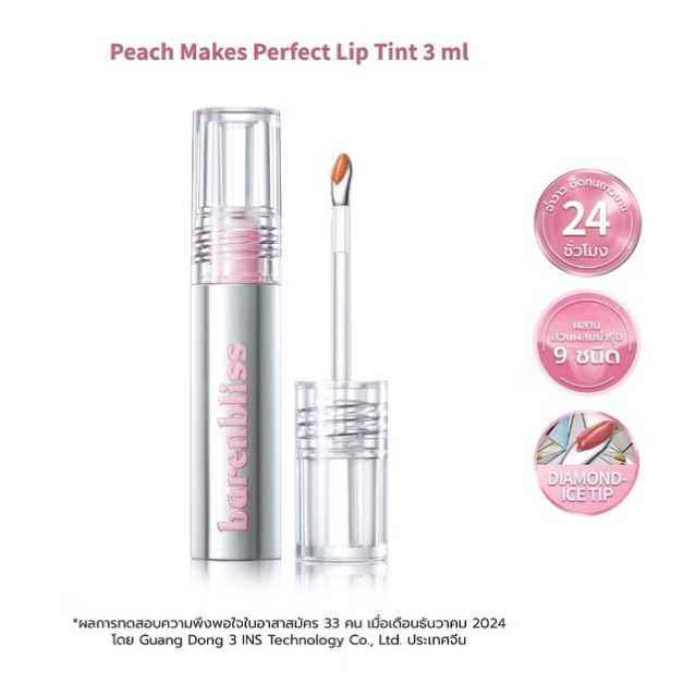 bnb barenbliss Steel Peach Makes Perfect Lip Tint ลิปทินท์หัวเหล็ก