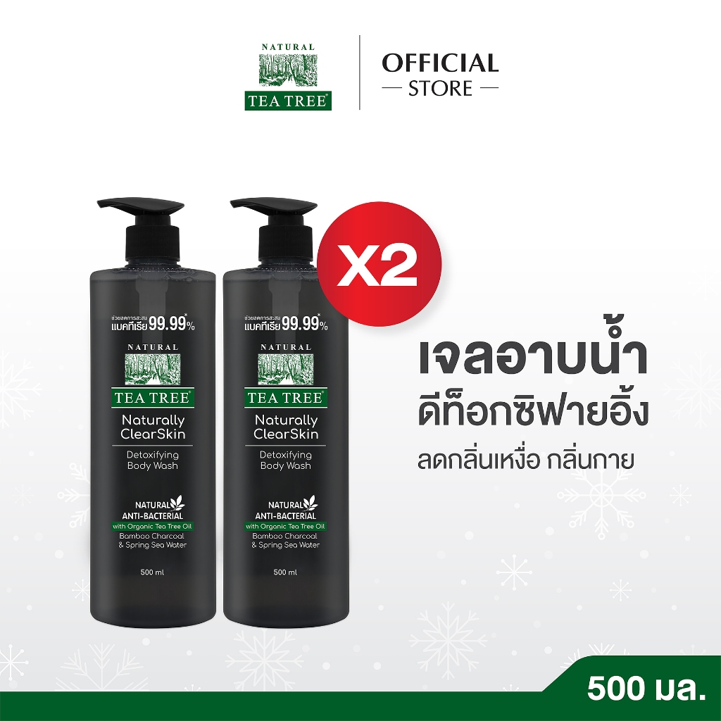 Tea Tree ที ทรี เจลอาบน้ำ ดีท็อกซิฟายอิ้ง 500 มล.2 ขวด (ครีมอาบน้ำ, Shower Gel, Body Wash)