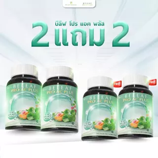 Beleaf Pro AC Plus บีลีฟ โปร แอค พลัส [ โปรพิเศษ ]