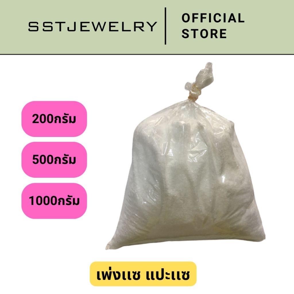 เเพ่งแซ ประสานทอง แปะแซ ผงนํ้าประสานทอง USA quality