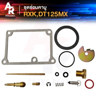 ชุดซ่อมคาบู YAMAHA - RXK DT125MX
