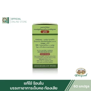 อภัยภูเบศร ฟ้าทะลายโจร 60 แคปซูล เซตคู่ (2ชิ้น)