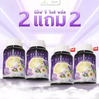 Beleaf G Nize Plus บีลีฟ จี ไนซ์ พลัส [ โปรพิเศษ ]