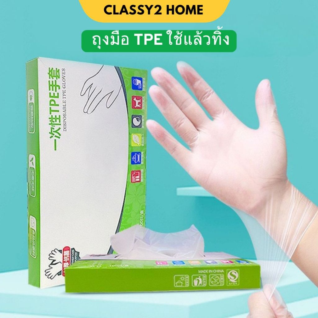 ถุงมือพลาสติก ถุงมือ TPE ใช้แล้วทิ้ง เหนียว ไม่ขาดง่าย (CH-227)