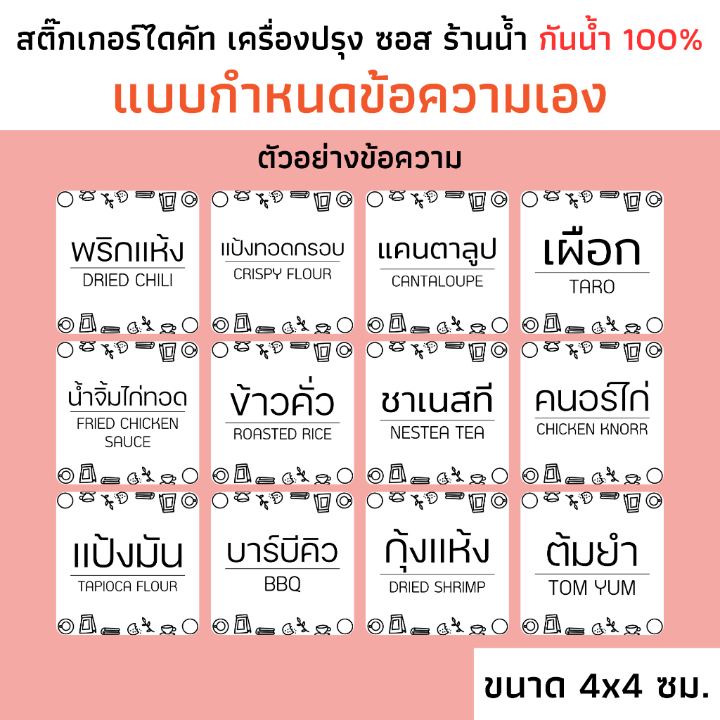 (แบบเลือกข้อความ)สติกเกอร์เครื่องปรุง ร้านน้ำ ซอส PPใส ขาวด้าน กันน้ำ จัดระเบียบห้องครัว ซอส ร้านน้ำ