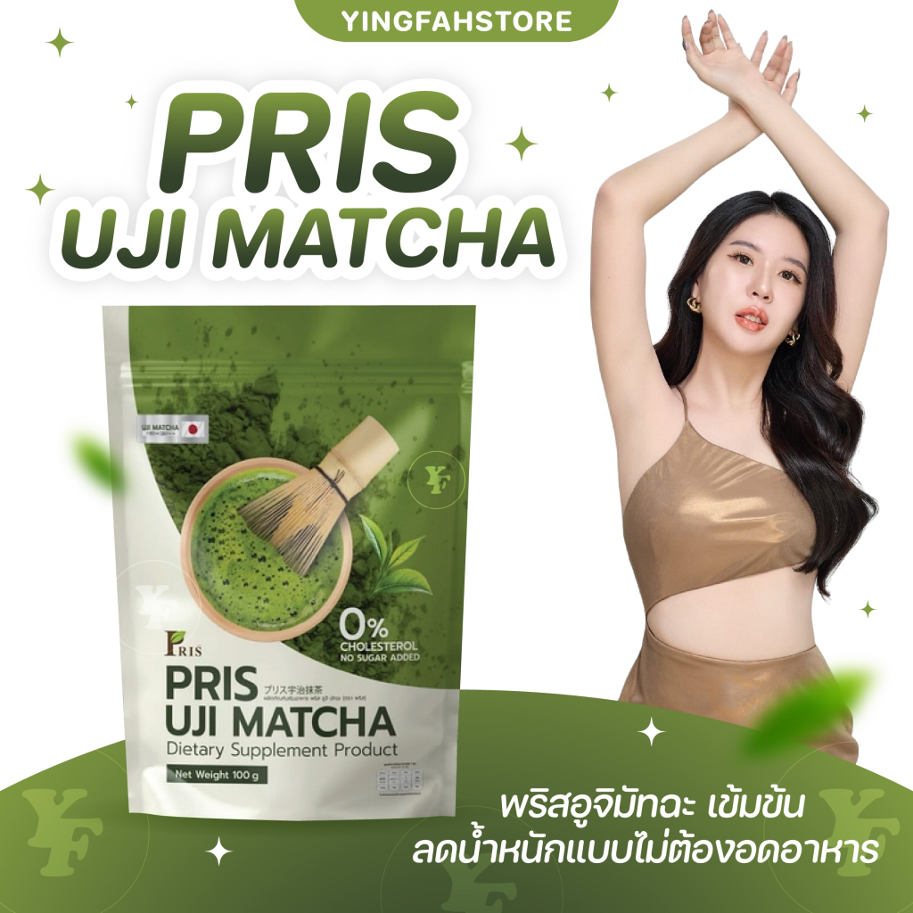 [💜ลด50%ในไลฟ์|ส่งด่วน💜]  PRIS UJI MATCHA from Japan 🇯🇵 พริส อูจิมัทฉะ ชาเชียว นำเข้าจากญี่ปุ่น ขนาด 