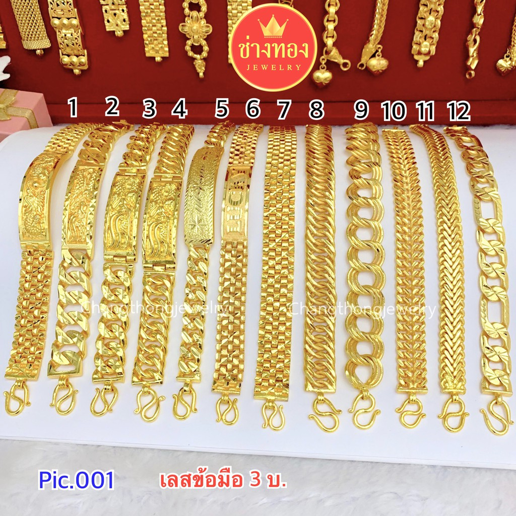 ทองเหมือนแท้❗️เลสข้อมือ3บาท เทียบแท้มองแยกไม่ออก สวมใส่ได้ทุกวัน ทองชุบ ทองไมครอน ช่างทองจิวเวลรี่