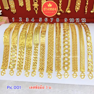 ทองเหมือนแท้❗️เลสข้อมือ3บาท เทียบแท้มองแยกไม่ออก สวมใส่ได้ทุ…