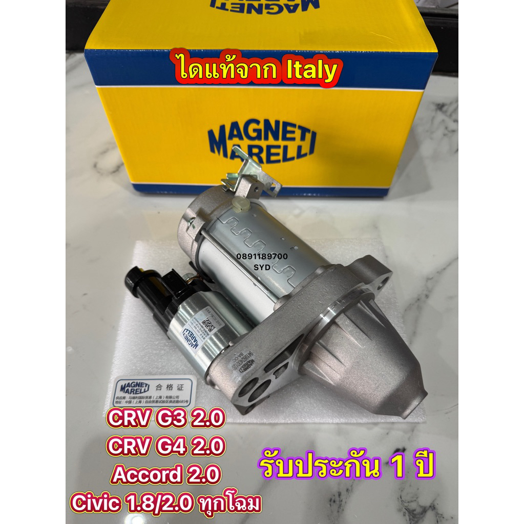 ✅รับประกัน1ปี✅ไดสตาร์ท Honda CRV G3,G4 2.0 , Accord 2.0 , Civic 1.8 / 2.0 แท้นำเข้าจาก Italy🇮🇹ยี่ห้อ