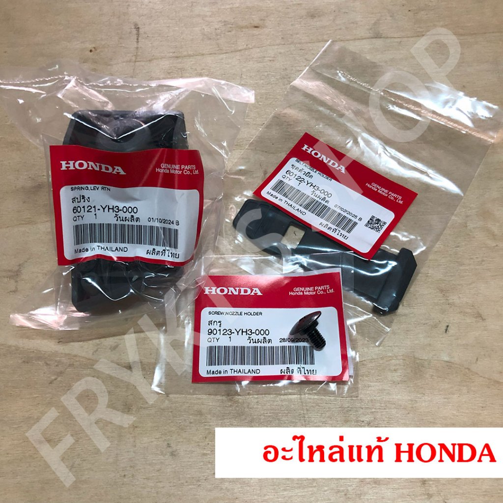 ชุดสายรัดก้านพ่นยา ฮอนด้า WJR4025T GX35 แท้ สำหรับเครื่องพ่นยา