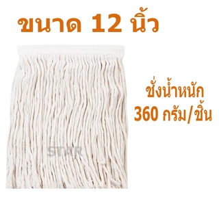 อะไหล่ผ้าถูพื้น 10 นิ้ว 12 นิ้ว สีขาว สีเทา รุ่นหนา อะไหล่ผ้าม๊อบ ผ้าทำความสะอาดพื้น ผ้าม็อบ อุปกรณ์ทำความสะอาด