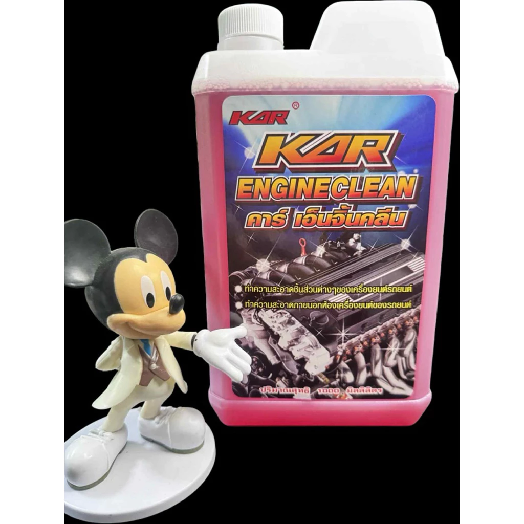 น้ำยา KAR Engine Clean ของแท้ 100% น้ำยาล้างเครื่องยนต์น้ำยาสลายคราบ 1 ลิตร (1,000ml) thumbnail 6