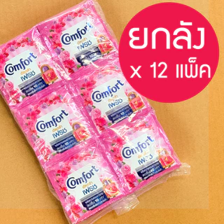 (ยกลัง 12 แพ็ค 288 ซอง)น้ำยาปรับผ้านุ่ม Comfort ชนิดน้ำ แบบซอง 18 มล*24 ซอง * 12 แพ็คhousehold