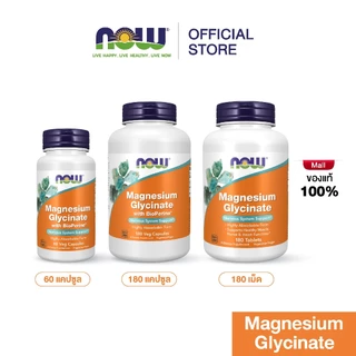 Now Foods Mag-G Magnesium Glycinate, 60/180 Capsules/Tablets นาวฟู้ดส์ แม็กจี แมกนีเซียม ไกลซิเนท