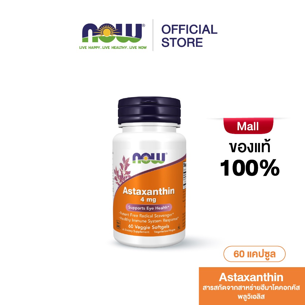 Now Foods Astaxanthin Zanthin 4 mg, 60 Veggie Softgels นาวฟู้ดส์ แอสต้าแซนทิน สาหร่ายฮีมาโตคอกคัส