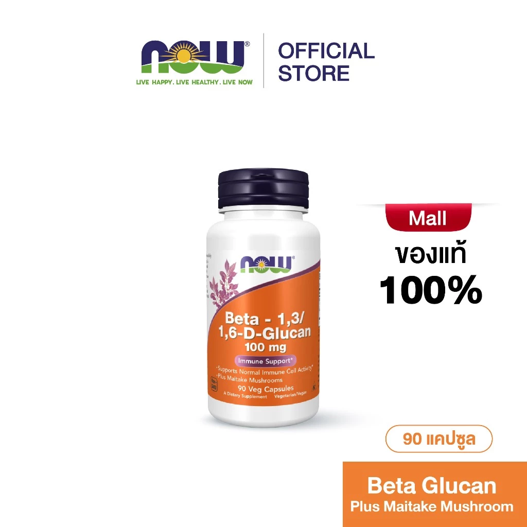 Now Foods Beta Glucan Beta-1,3/1,6-D-Glucan 100 mg. 90 Veg Capsules นาวฟู้ดส์ เบต้ากลูแคน 100 มก.