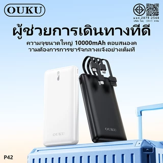 พาวเวอร์แบงค์ชาร์จเร็ว OUKU EK1-P42 สายชาร์จ 4 เส้นในตัว 10000mAh ระบบป้องกันกระแสไฟเกิน ขึ้นเครื่องบินได้