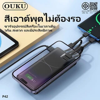 พาวเวอร์แบงค์ชาร์จเร็ว OUKU EK1-P42 สายชาร์จ 4 เส้นในตัว 10000mAh ระบบป้องกันกระแสไฟเกิน ขึ้นเครื่องบินได้