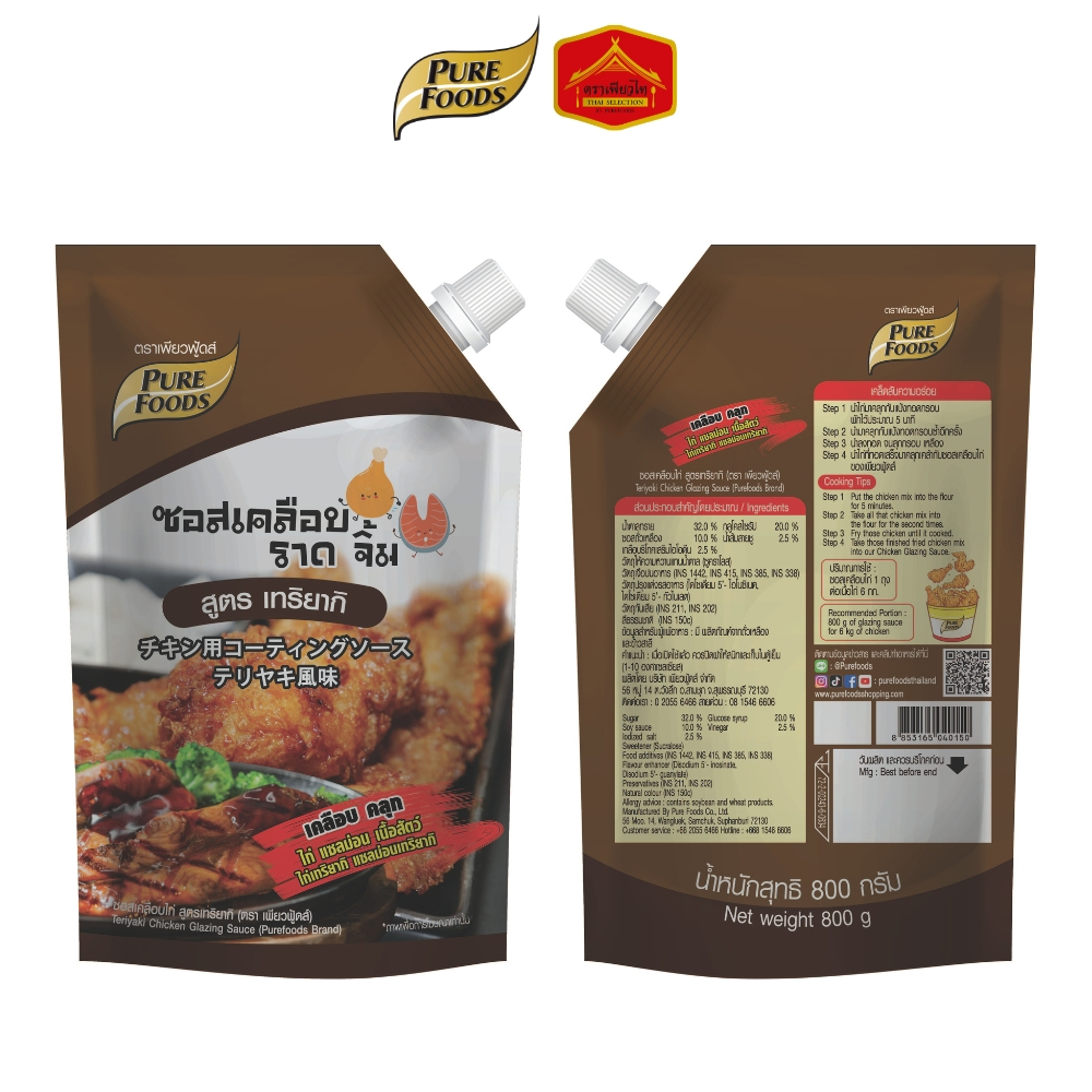 (สินค้าใหม่) เพียวฟู้ดส์ ซอสเคลือบ ราด จิ้ม เทริยากิ เคลือบ คลุก เนื้อสัตว์ ขนาด 800 กรัม
