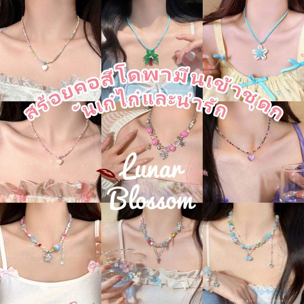 Lunar Blossom✨✨สีโดพามีน สร้อยคอ✨✨ปลาดาว จี้โบว์ มีหลายสไตล์ให้เลือก handmade ส่งจากประเทศไทย