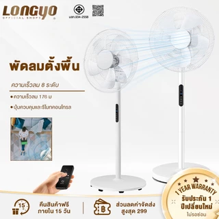 Longyo พัดลม 16 นิ้ว พัดลมอุตสาหกรรมสไลด์ฐานกลม 5 ใบพัด ความเร็วลม 3 ระดับ พัดลมรีโมท ลมแรง เสียงเงียบ