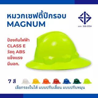 หมวกเซฟตี้ปีกรอบ Class E มีมอก. รองปรับหมุน รองในปรับเลื่อน หมวกดับเพลิง หมวกกู้ภัย