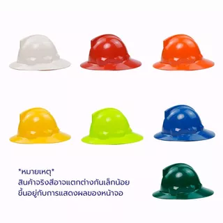หมวกเซฟตี้ปีกรอบ Class E มีมอก. รองปรับหมุน รองในปรับเลื่อน หมวกดับเพลิง หมวกกู้ภัย