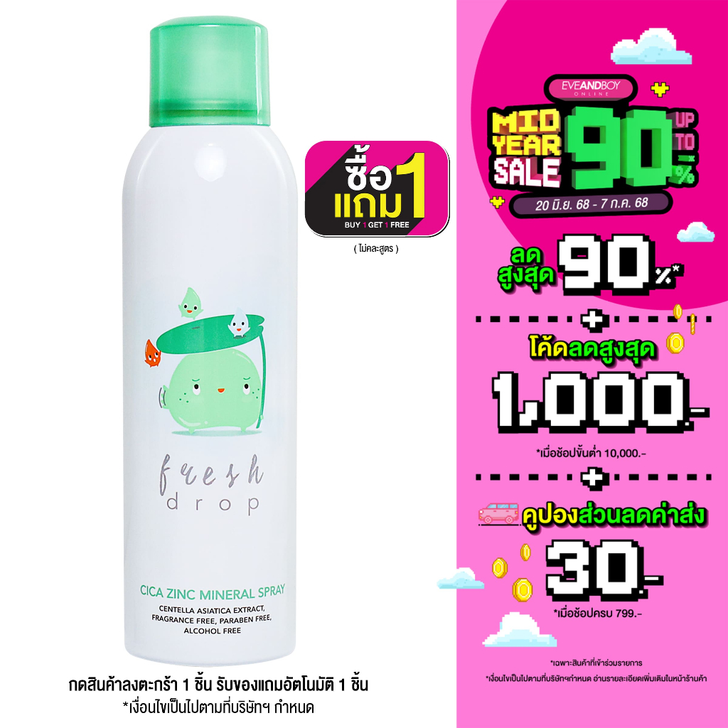 [Exclusive] FRESH DROP - Mineral Spray #Cica Zinc (150 ml.) สเปรย์น้ำแร่