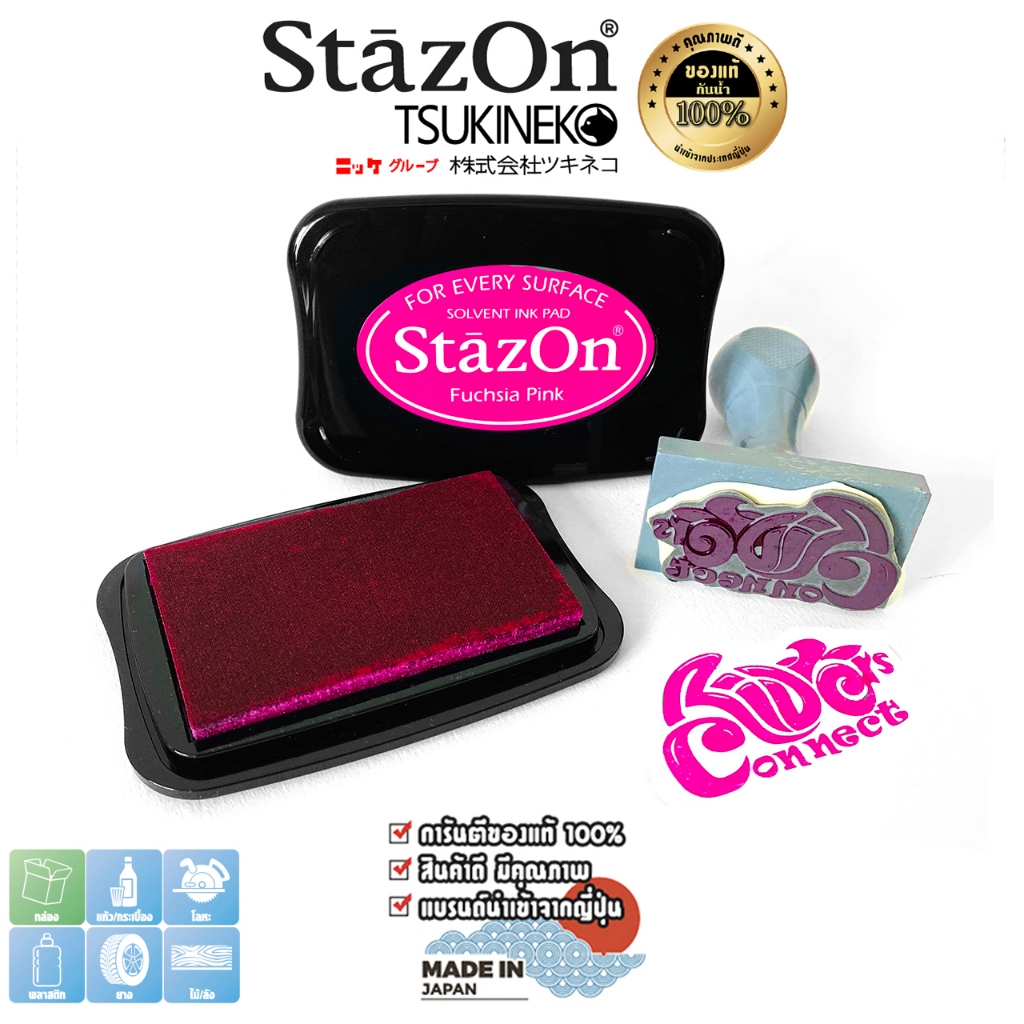 StazOn แท่นปั๊ม (สีชมพู Fuchsia Pink) หมึกกันน้ำ แท่นประทับ ประทับบน โลหะ,ผ้า,พลาสติก,ไม้,หนัง