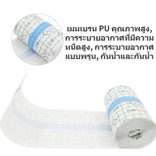 📢พร้อมส่ง📢เทปการแพทย์ แผ่นฟิล์มใสกันน้ำ แผ่นปิดแผล เทปพันแผลแบบติดแน่น 5M PUแ ผ่นฟิล์มใส