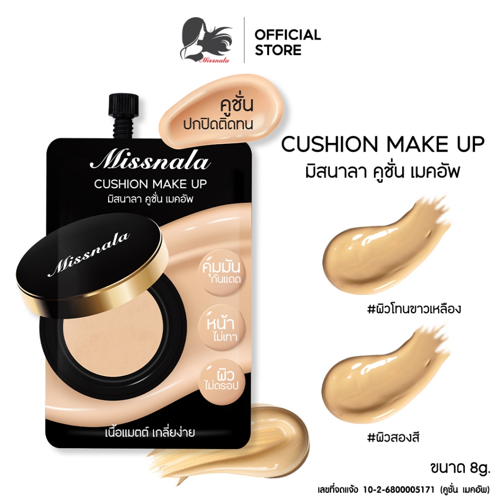 CUSHION MAKE UP คูชั่น เมคอัพ เนื้อแมตต์บางเบา เกลี่ยง่าย ช่วยปกปิดริ้วรอยและคุมมัน กันน้ำ กันเหงื่อ