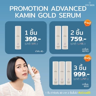 VIV SKIN แอดวานซ์ ขมิ้น โกลด์ เซรั่ม
