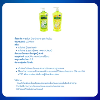 ฟาร์เซ็นท์ น้ำยาล้างจาน กลิ่นทีทรี (Tea Tree) 1 ลิตร