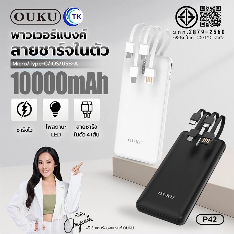 พาวเวอร์แบงค์ชาร์จเร็ว OUKU EK1-P42 สายชาร์จ 4 เส้นในตัว 10000mAh ระบบป้องกันกระแสไฟเกิน ขึ้นเครื่องบินได้