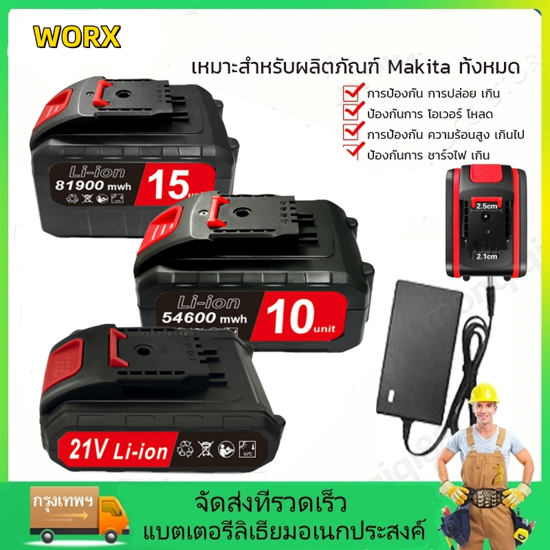 แบตเตอรี่ลิเธียม Worx, แบตเตอรี่สว่านไร้สาย, แบตเตอรี่เลื่อยโซ่ยนต์ไร้สาย, แบตเตอรี่ประแจไฟฟ้า