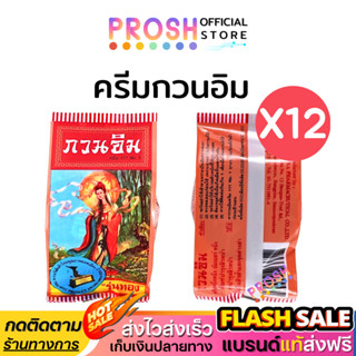 ขายดี✅ ครีมกวนอิม ครีมไข่มุก ซองแดง รุ่นทอง แท้ 3 g [ มีรีวิ…