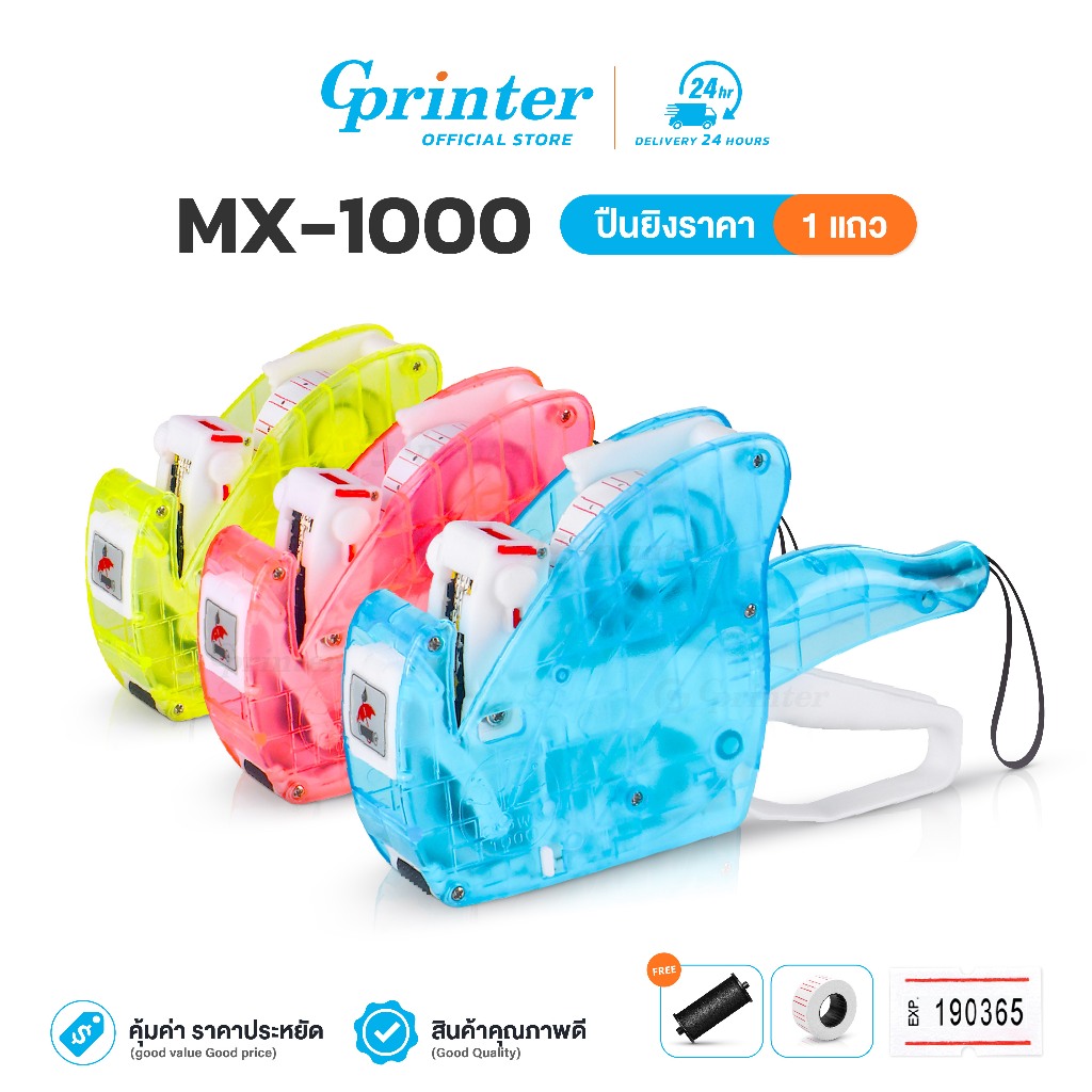Gprinter ปืนยิงราคา 8หลัก รุ่น MX-1000 ที่ติดป้ายราคา เครื่องยิงราคาสินค้า ปืนยิงราคาสินค้า