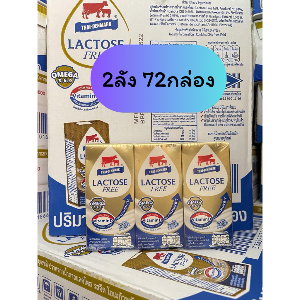 [ 2ลัง 72กล่อง] วัวแดงแลคโตสโอเมก้า รสจืด หมดอายุ 15/03/69