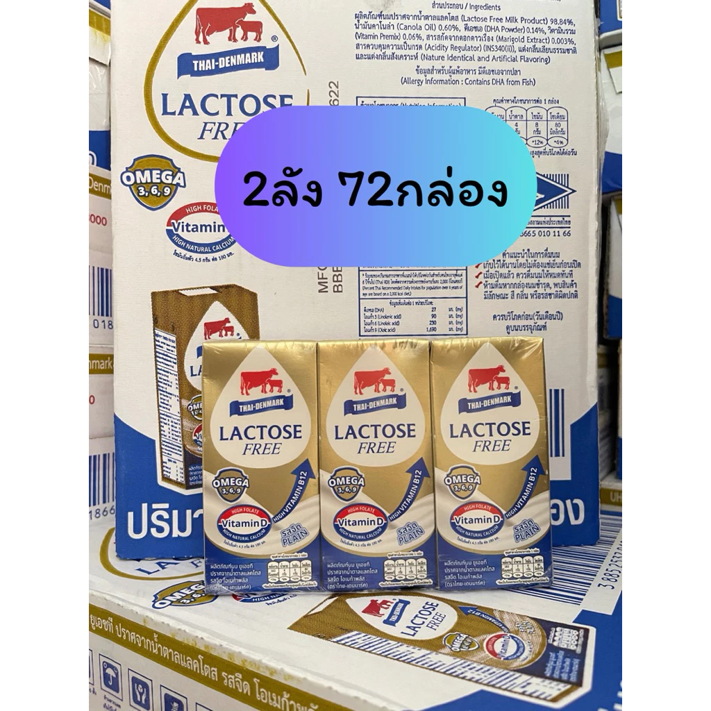 [ 2ลัง 72กล่อง] วัวแดงแลคโตสโอเมก้า รสจืด หมดอายุ 15/10/69