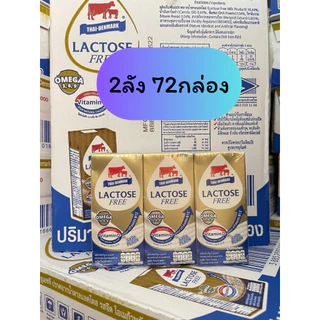 [ 2ลัง 72กล่อง] วัวแดงแลคโตสโอเมก้า รสจืด หมดอายุ 15/10/69