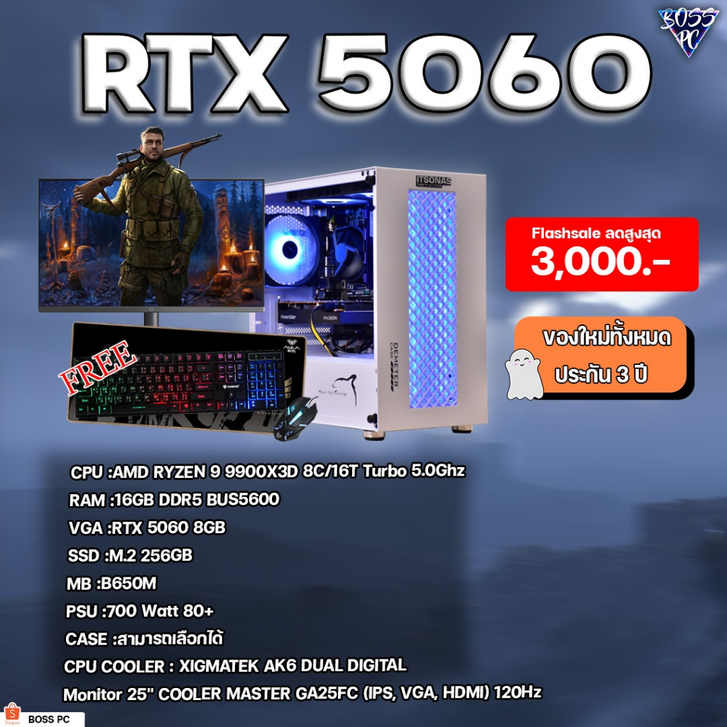 BOSSPC / AMD RYZEN 9 9900X3D / 16GB DDR5 BUS5600 / RTX 5060 8GB / M.2 256GB / Monitor 25" COOLER MAS