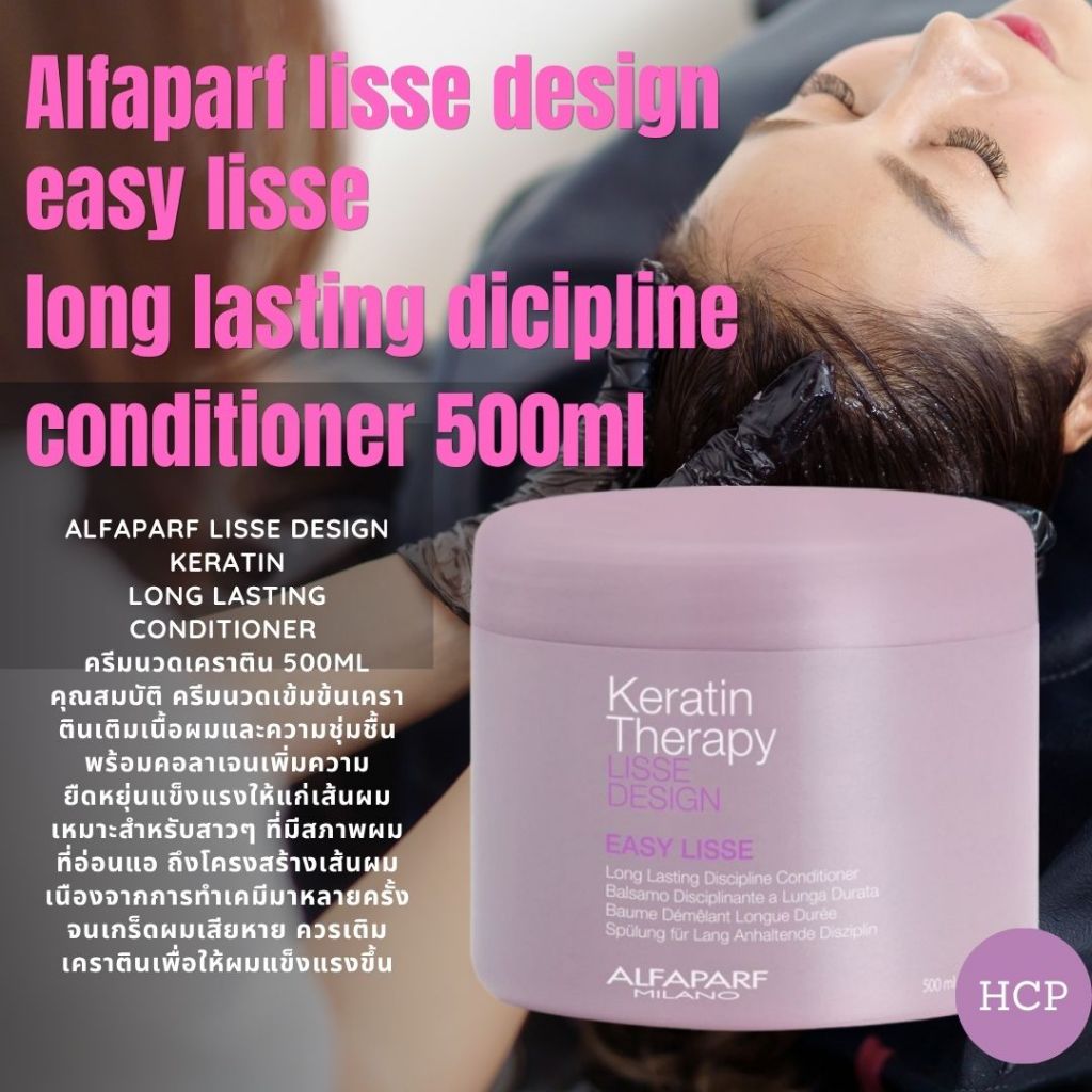 Alfaparf Lisse Design Keratin conditioner  ครีมนวดคราติน 500ml