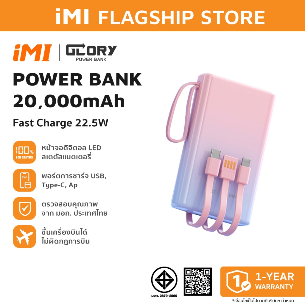 [CCC] iMI Powerbank 20000mAh fast charge 22.5W พาวเวอร์แบงค์ สายชาร์จในตัว แบบพกพา ประกัน1ปี