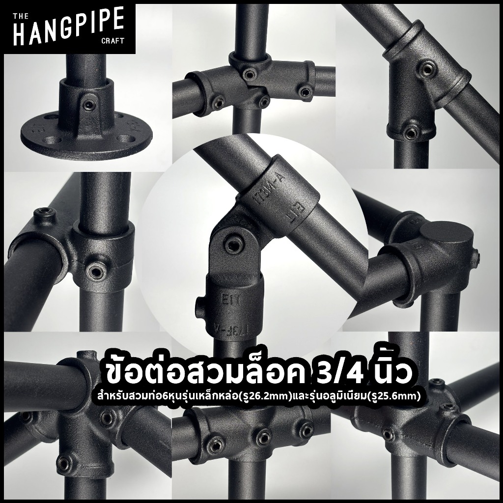 ข้อต่อท่อ 3/4 นิ้วสีดำเหล็กหล่อขนาด 26.2มม รุ่นงานหนักสวมล็อคไม่ต้องต๊าปเกลียวDIYใหม่ปี2025