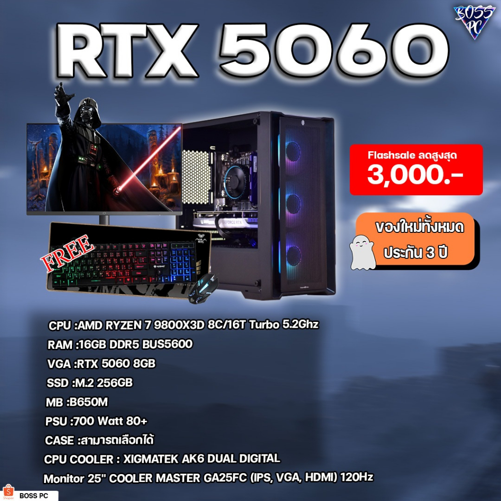 BOSSPC / AMD RYZEN 7 9800X3D / 16GB DDR5 BUS5600 / RTX 5060 8GB / M.2 256GB / Monitor 25" COOLER MAS