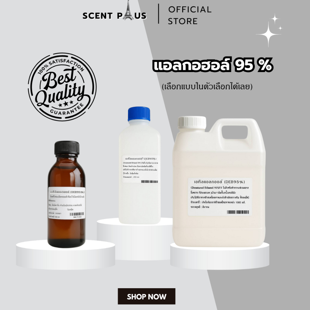 แอลกอฮอล์ 95-96%  สำหรับผสมหัวน้ำหอม