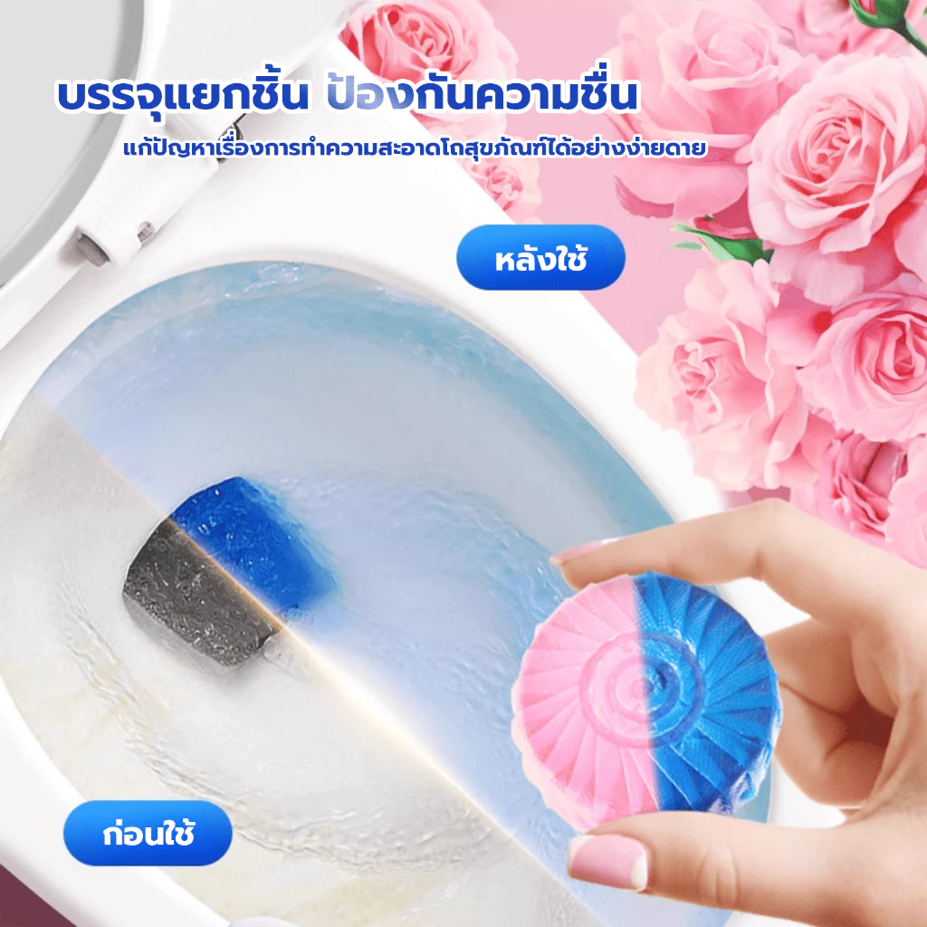 Rabito ก้อนฟ้าใส่ชักโครก กลิ่นดอกกุหลาบ ดับกลิ่น เจลดับกลิ่น โถสุขภัณฑ์ ลดการก่อตัวของแบคทีเรีย 1กล่องมี6ก้อน A9 thumbnail 5
