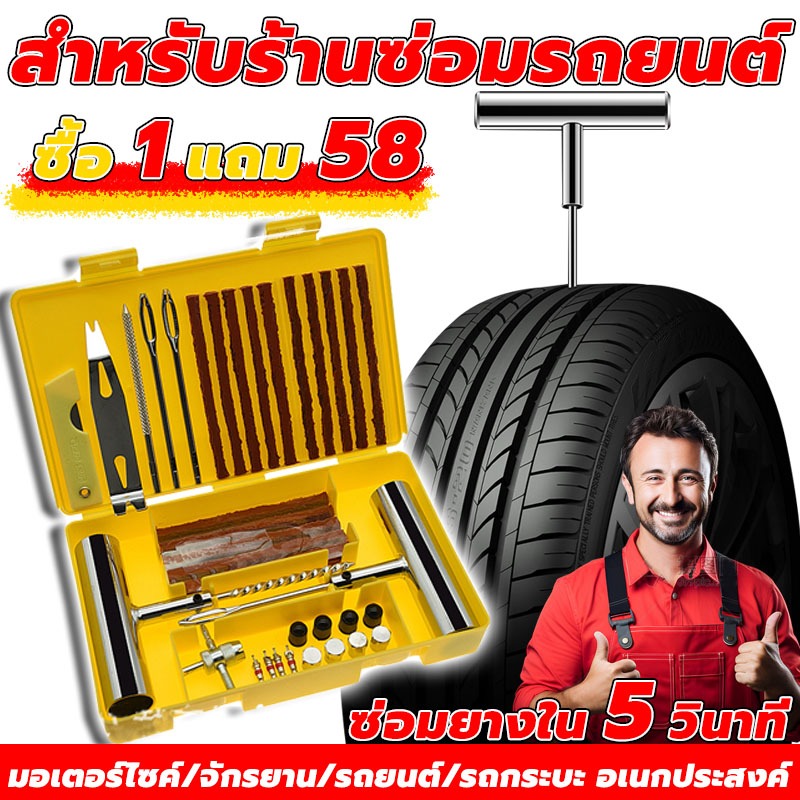 🏆จัดส่งตลอด 24 ชม🏆58pcs ปะยาง ชุดปะยาง ชุดปะยางฉุกเฉิน ชุดเข็มปะยาง ชุดไหมปะยาง ชุดซ่อมยางรถยนต์ ชุดปะยางรถยนต์ ตัวหนอน