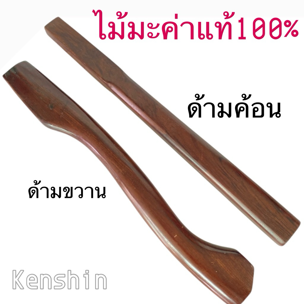 ด้ามขวานไม้มะค่า ด้ามค้อนไม้มะค่า ( จากไม้มะค่าแท้ ) งานไทย