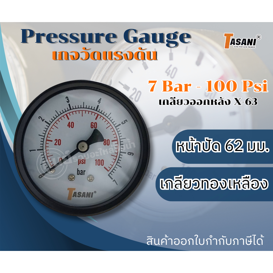 อะไหล่ปั๊มลม-ปั๊มน้ำ Pressure Gauge(เกจวัดแรงดัน) หน้าปัด 62มม. เกลียวออกหลัง X-63 (7Bra/100Psi) ออกใบกำลังภาษีได้ – โปรปัง
